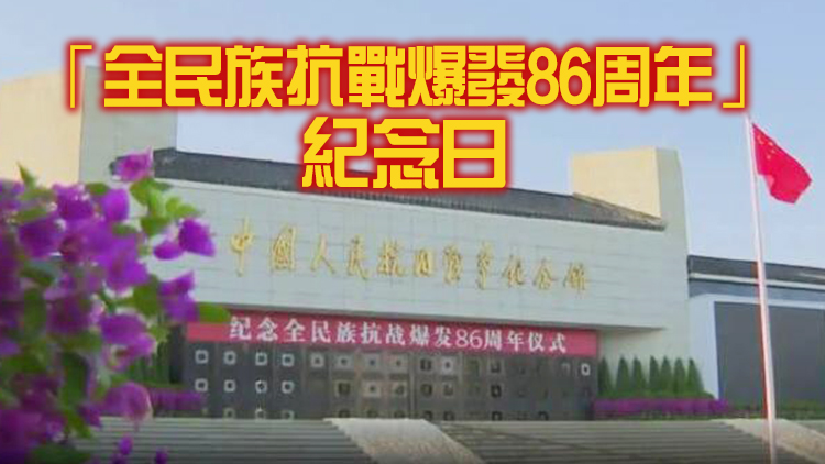 中國人民抗日戰爭紀念館恢復開放