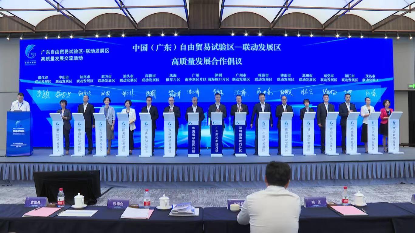 中國（廣東）自由貿易試驗區-聯動發展區簽署合作倡議