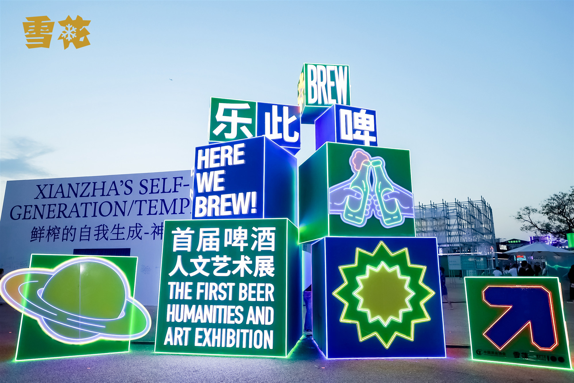 Made for young  華潤雪花西安首辦啤酒人文藝術展「樂此BREW啤」沖上熱搜