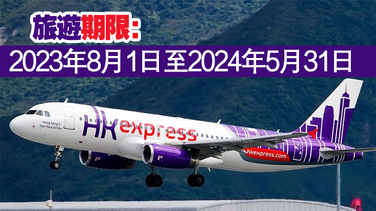 7·11開搶！香港快運送逾2萬張機票 19個亞洲城市任意揀