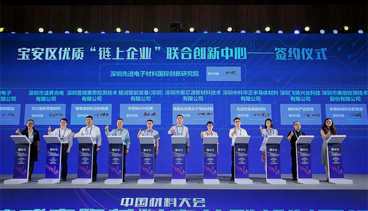  中國材料大會集成電路材料產業創新發展論壇在深圳舉行