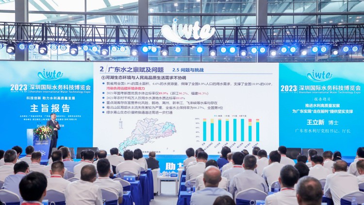 廣東2023深圳國際水務科技博覽會開幕