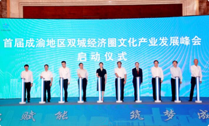龍宇翔出席首屆成渝地區雙城經濟圈文化產業發展峰會