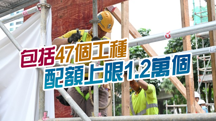 建造業輸入勞工計劃下周起接受申請 料首批第四季來港