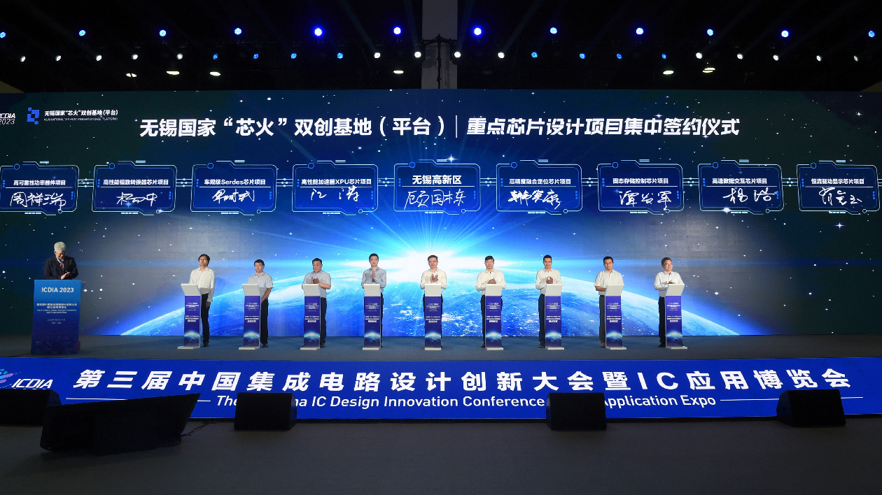 第三屆中國集成電路設計創新大會暨IC應用博覽會舉行