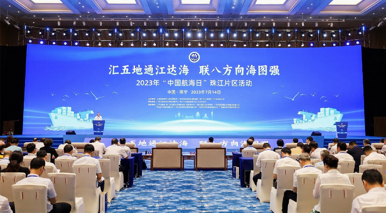 2023年「中國航海日」珠江片區活動在桂南寧舉行