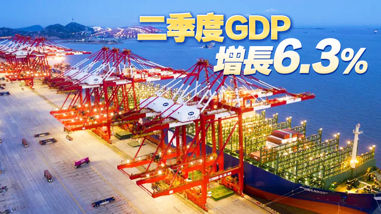 中國經濟半年報出爐！上半年GDP同比增長5.5%