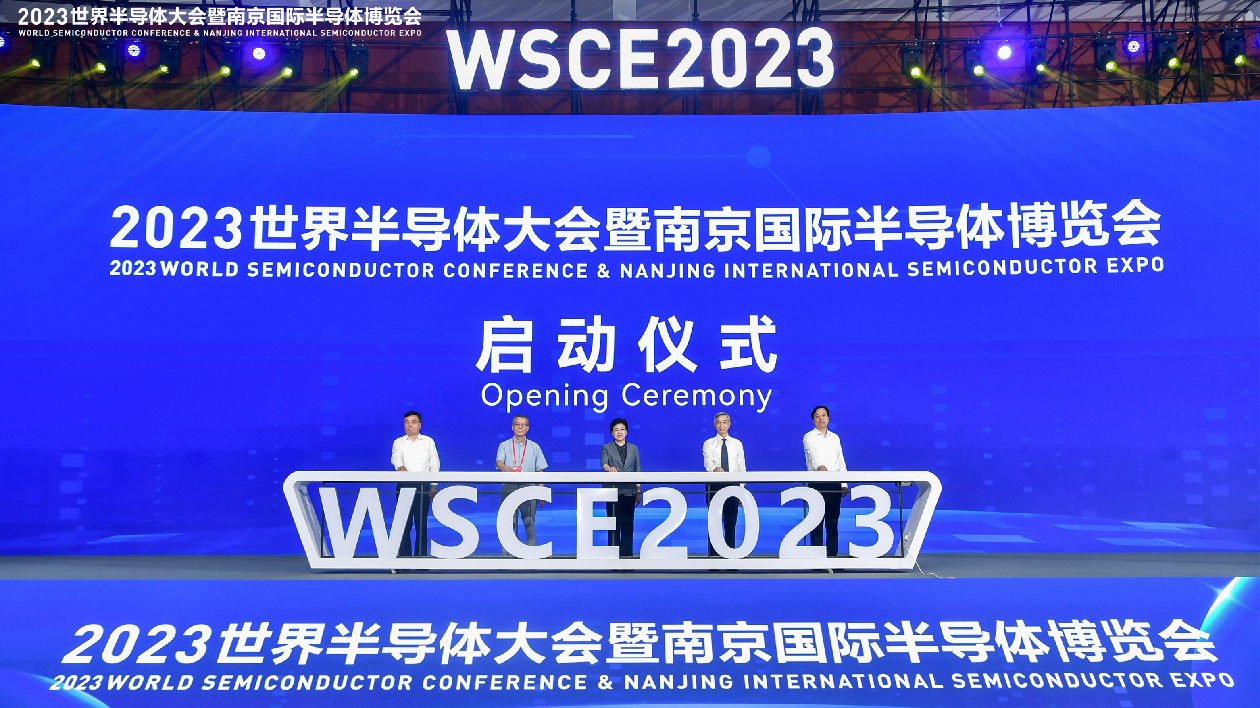 2023世界半導體大會暨高峰論壇開幕