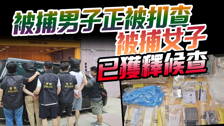 香港仔2男女涉販毒被捕 警方檢值26萬元氯胺酮
