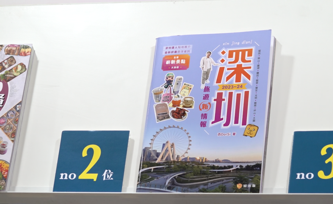 深圳旅遊攻略書在香港書展「出圈」了！| 駐港記者觀察