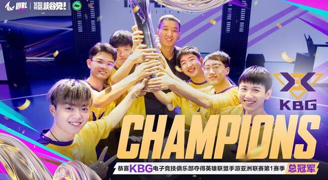KBG奪得英雄聯盟手遊亞洲聯賽第一賽季總冠軍