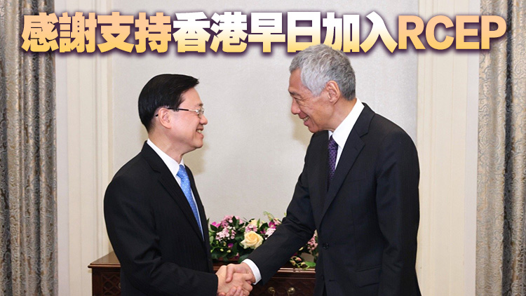 李家超與新加坡總理李顯龍會面 冀星港合作繼續穩步發展