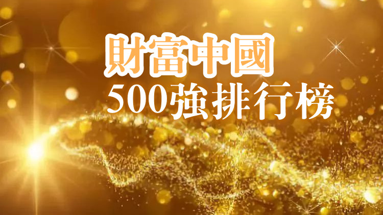 2023年財富中國500強：國家電網居首 工商銀行最賺錢