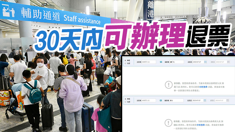 港鐵：受杜蘇芮影響 今日至28日往來西九龍與潮汕廈門等車次已取消