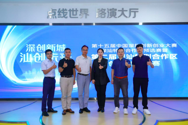 28個項目成功晉級第二屆深汕創新創業大賽總決賽