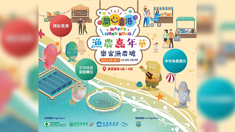 「開心香港漁農嘉年華：樂富漁農墟」周末舉辦 展銷本地優質產品