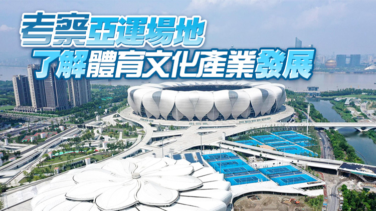 立法會民政及文化體育事務委員會明起訪杭州4日