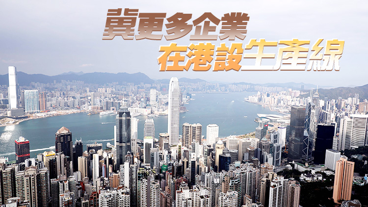 創科局：25間創科企業敲定落戶香港 估值均逾百億