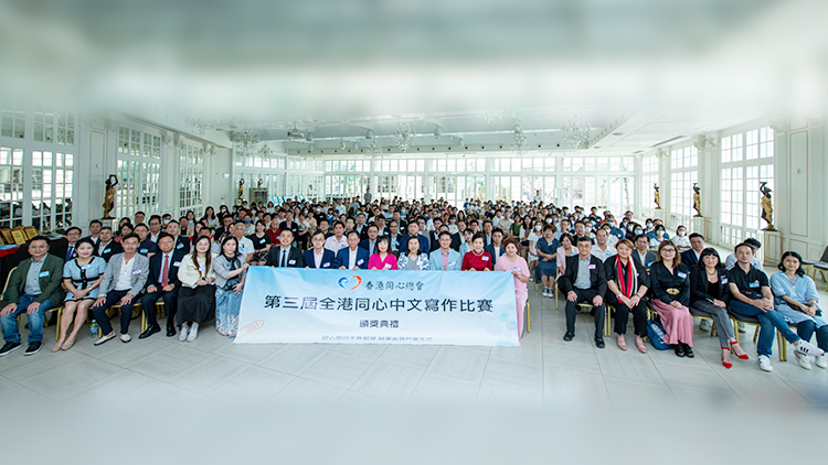 第三屆全港同心中文寫作比賽舉行 80學生獲獎