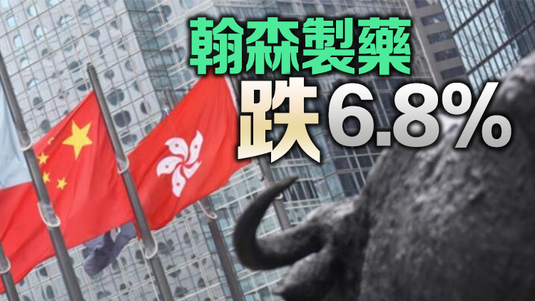 【收市盤點】港股全日跌493點   醫療醫藥股受壓