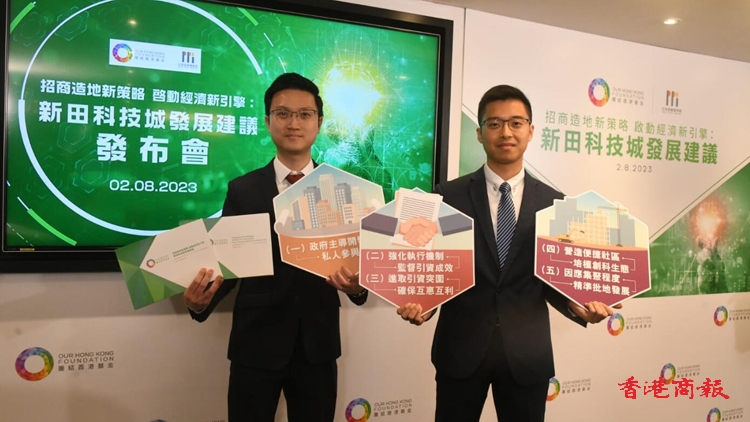 團結香港基金就新田科技城發展倡五大方向13項建議