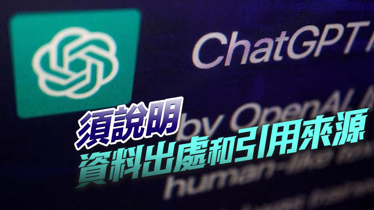 港大宣布新學年起准師生用ChatGPT等工具