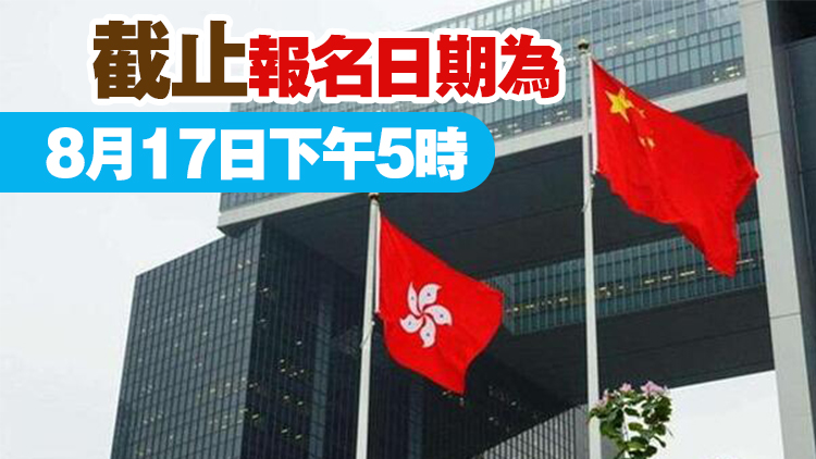 新一輪綜合招聘考試及《基本法及香港國安法》測試4日起接受報名