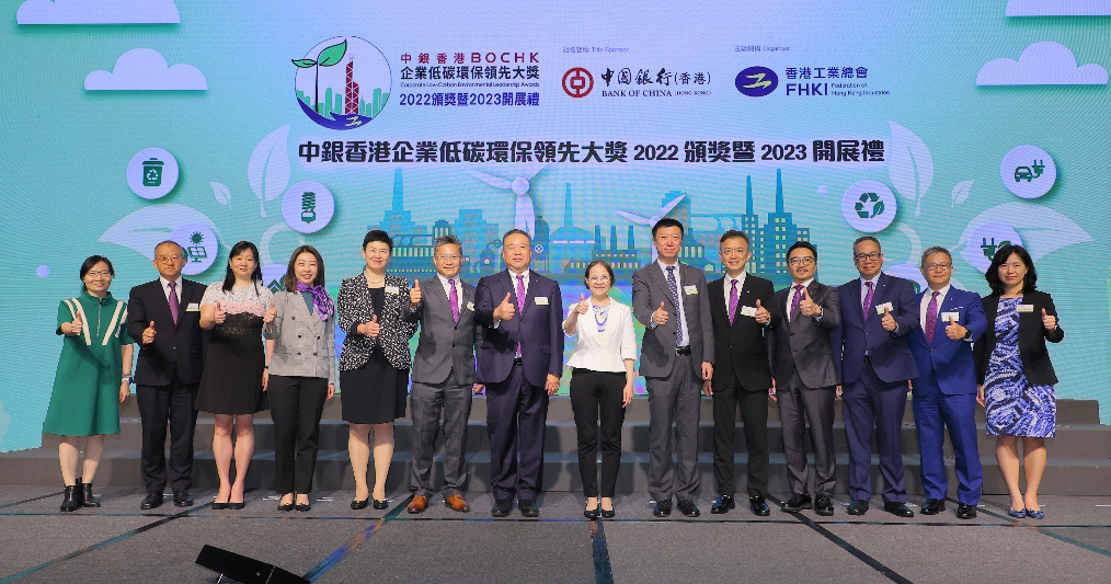 「中銀香港企業低碳環保領先大獎」頒獎