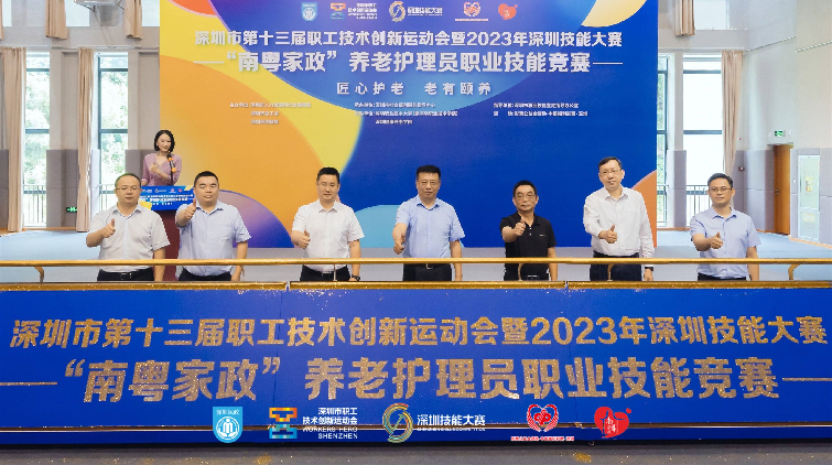 「南粵家政」養老護理員職業技能競賽決賽在深圳落幕