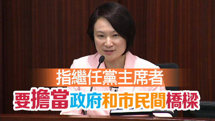 9月卸任民建聯主席 李慧琼：未來繼續擔任立法會內委會主席