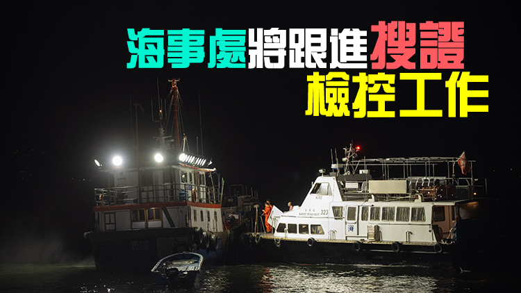 海事處聯同警方漁護署打擊非法捕魚 發現2艘船不適當用光燈捕魚