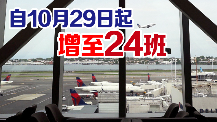 外媒：中美將批准每周往返客運航班數增加一倍