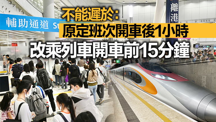 高鐵下周一推「靈活行」 往來西九龍及福田車次一天可改票3次