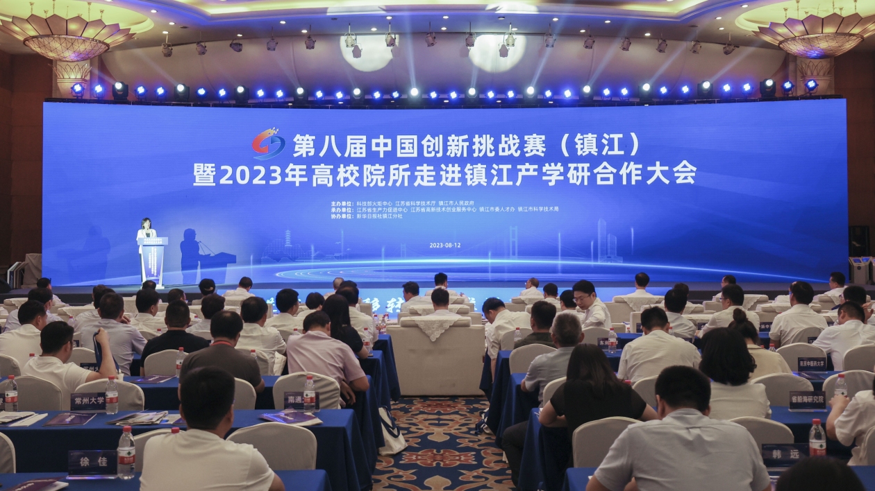 第八屆中國創新挑戰賽（鎮江）舉辦