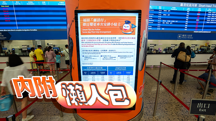 港鐵今日起為西九龍站往返福田站高鐵乘客推出靈活行