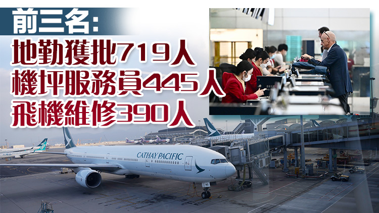 航空業首輪28間公司獲批輸入2841名外勞 涵蓋10個工種