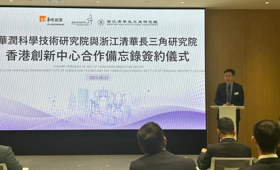 華潤聯合清華長三角研究院共建香港創新中心