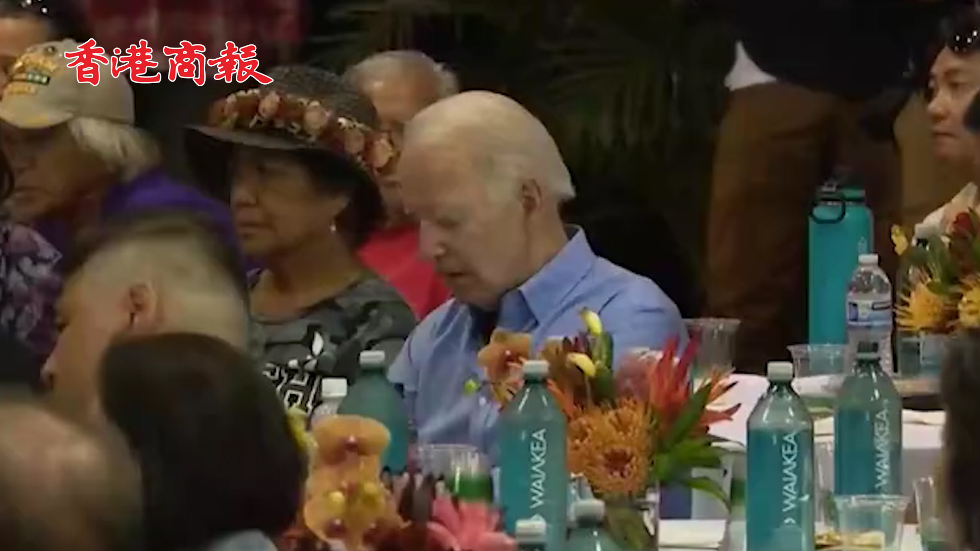有片丨拜登在聽夏威夷山火幸存者演講時「打瞌睡」：低頭閉眼 一動不動