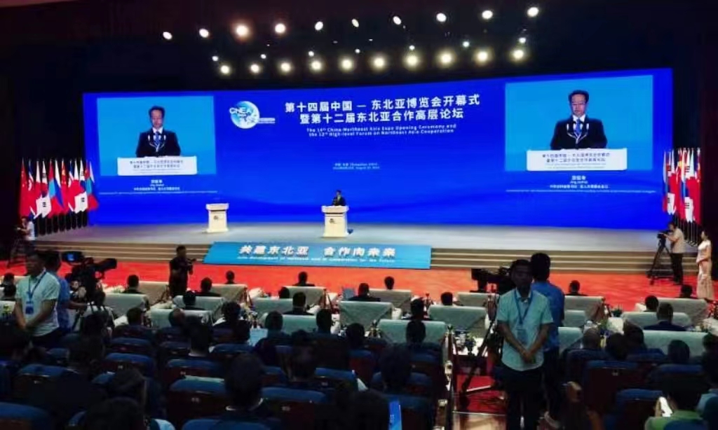共建東北亞 合作向未來 第十四屆中國—東北亞博覽會23日盛大啟幕