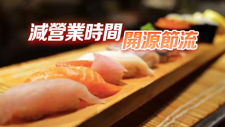 日式餐廳負責人：生意已下跌三至四成 冀政府提供津貼