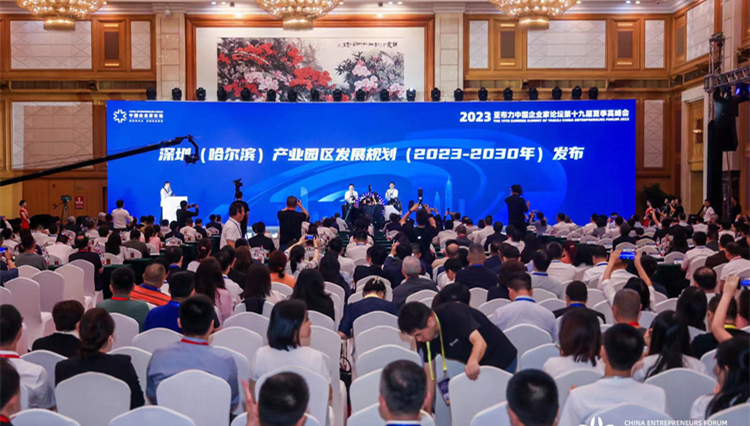  深圳（哈爾濱）產業園區發展規劃（2023-2030年）在深發布