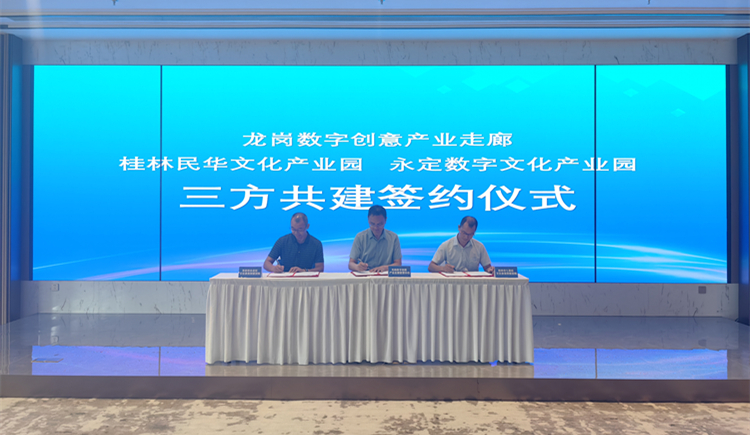深圳龍崗舉辦「文化產業園區攜行計劃」推介會暨三方簽約