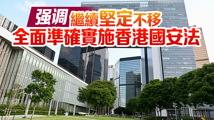 港府譴責美國務院「妖魔化」國安處行動 促立刻停止干預香港事務