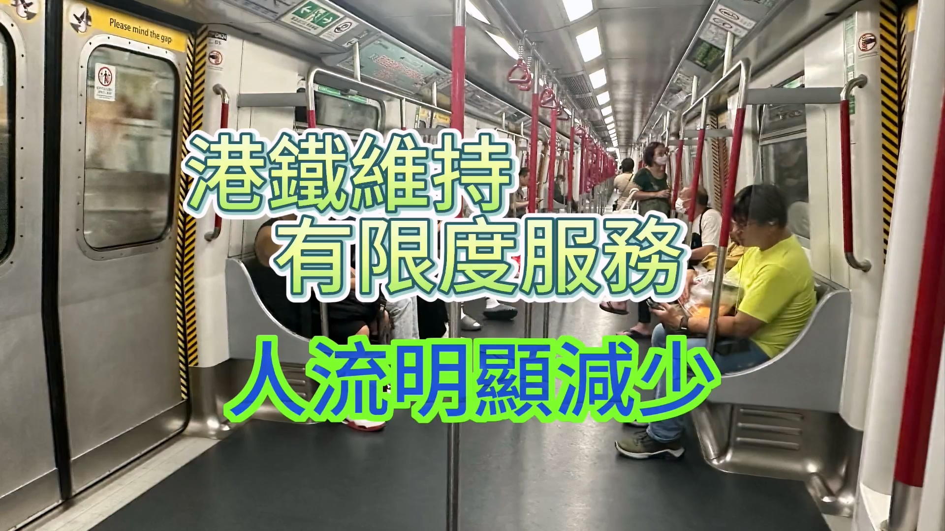 颱風蘇拉｜【有片】港鐵維持有限度的服務 人流明顯減少