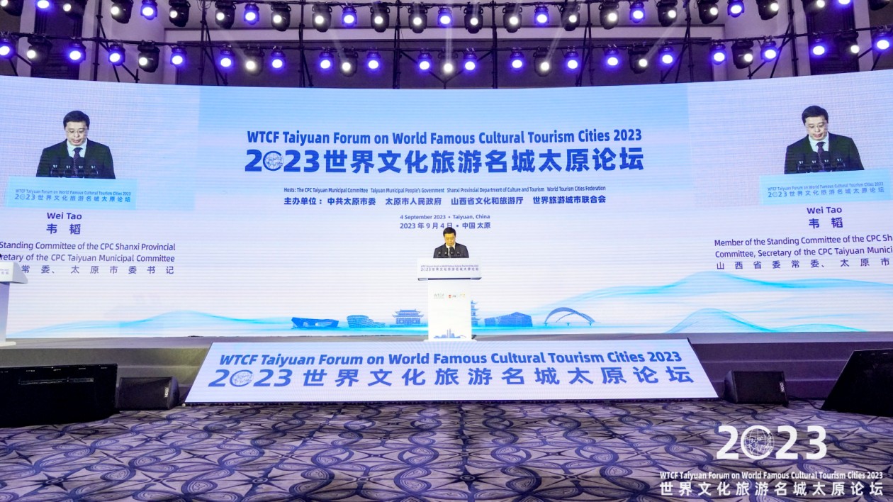 2023世界文化旅遊名城太原論壇開幕