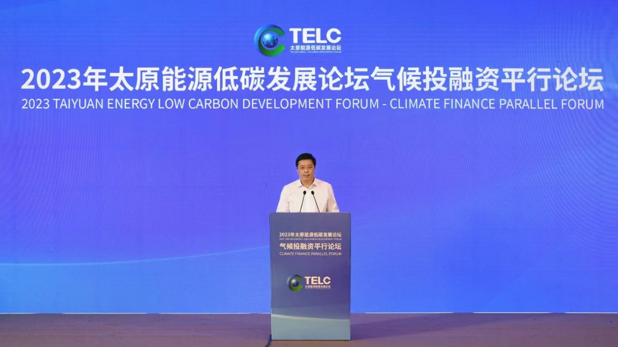 2023太原能源低碳發展論壇氣候投融資平行論壇開幕