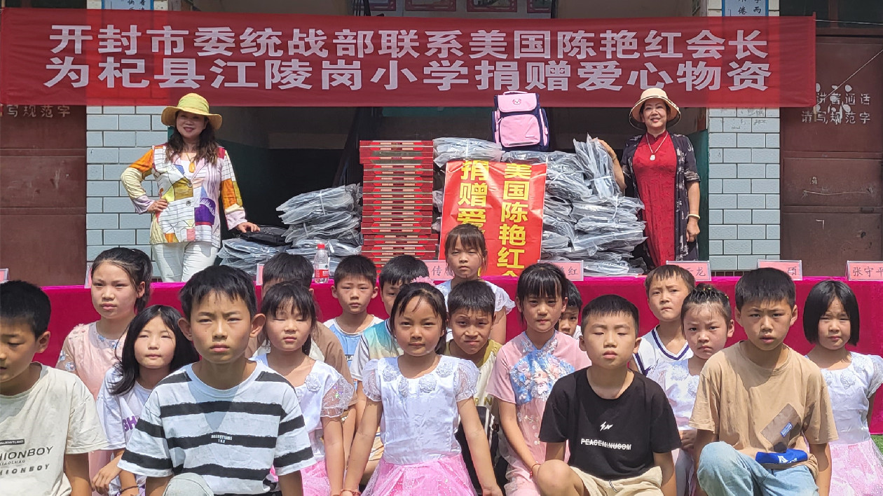 海外僑胞為河南開封杞縣江陵崗小學獻愛心