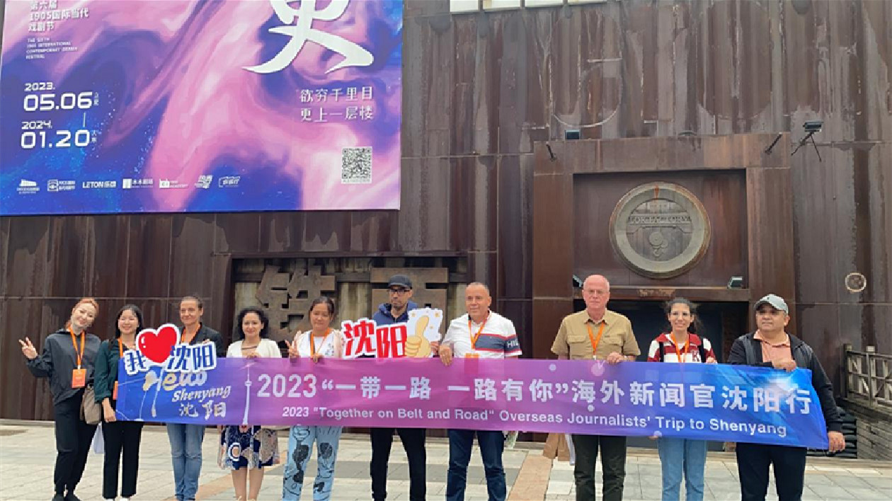 國際友人在瀋陽鐵西工業游特色線路中體驗「新智造」