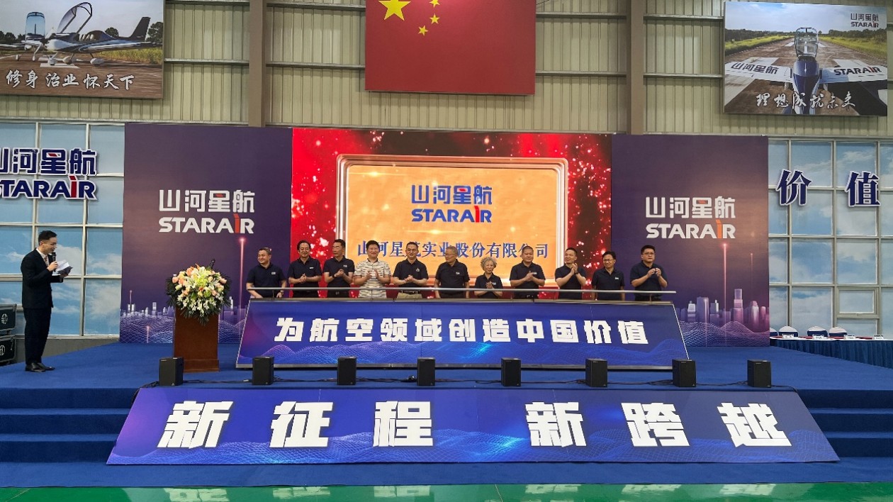 山河星航：開啟發展新征程 實現國際新跨越