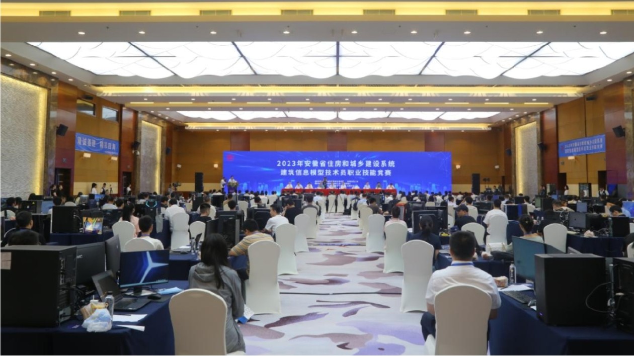 023年安徽省建築信息模型技術員職業技能競賽成功舉辦